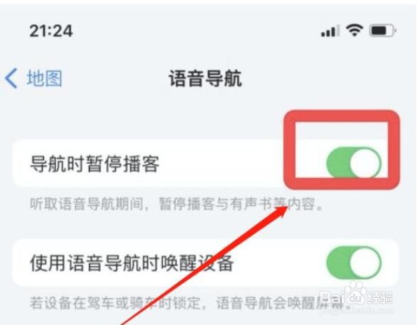 苹果手机地图怎么设置自动暂停播客?