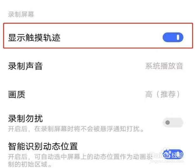 vivo手机录屏怎么关闭小白点