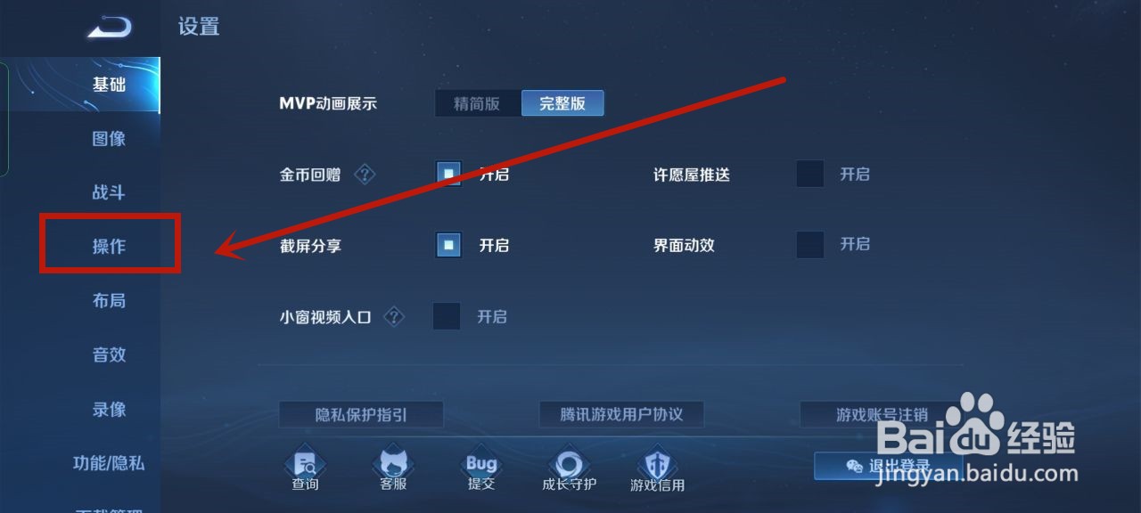 王者荣耀怎么设置技能轮盘跟随手指