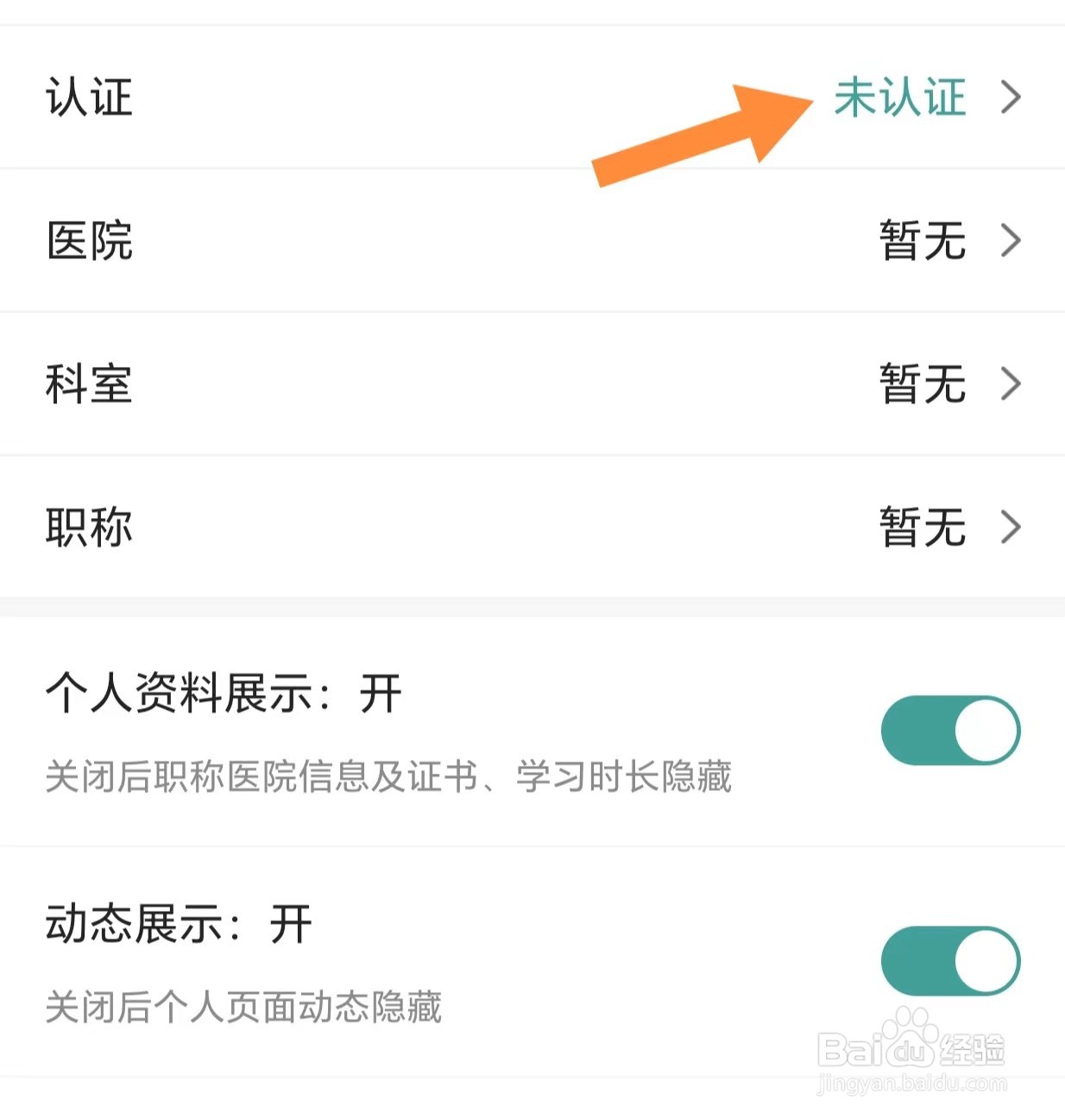 壹生如何查看认证