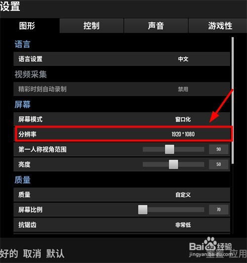 绝地求生吃鸡游戏怎么窗口化设置