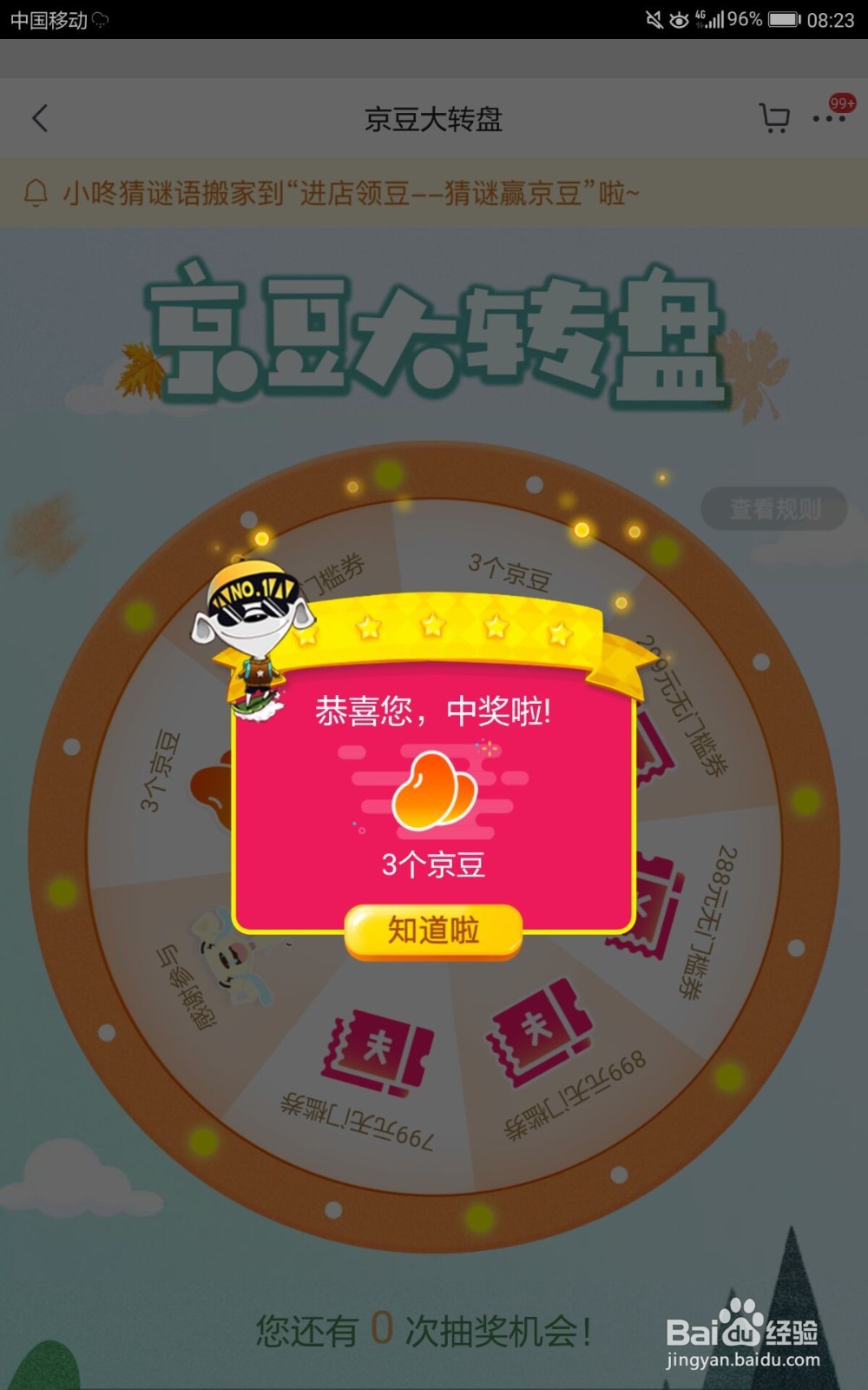 京东京豆如何获取