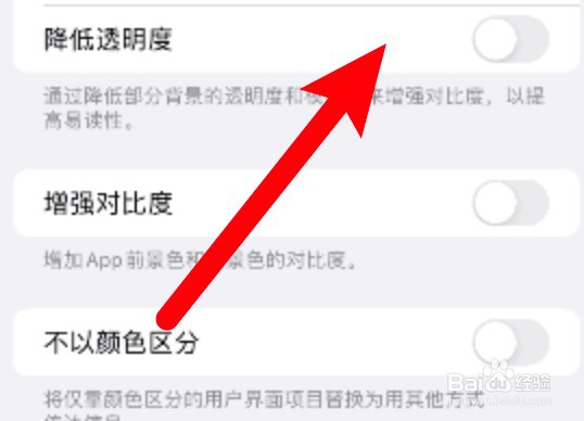 iphone手机怎么降低文本透明度