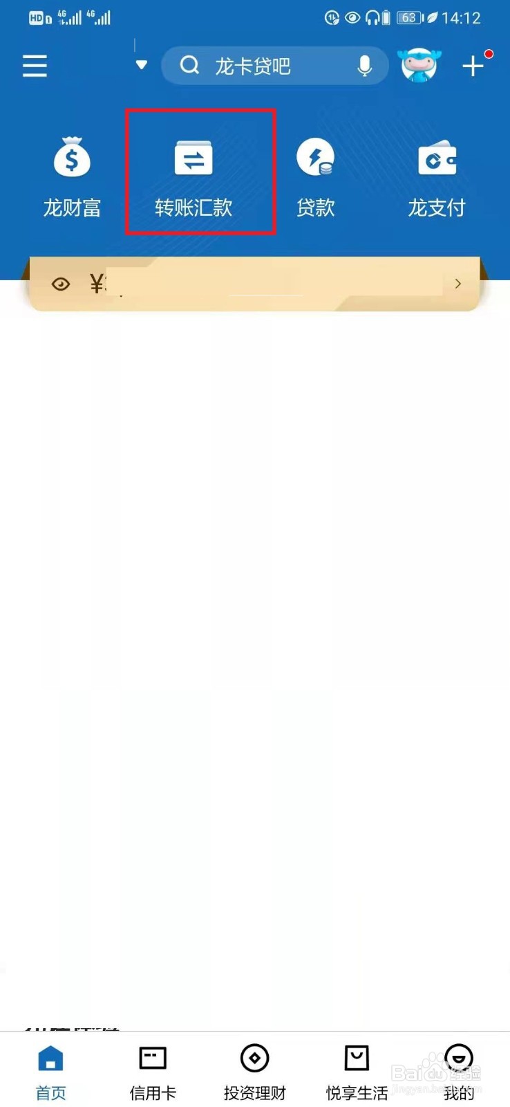 建行手机银行跨行转账收不收手续费