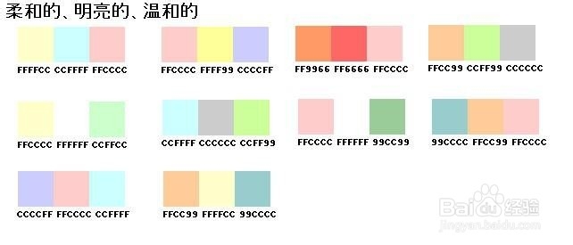 平面设计正确的配色方案参考