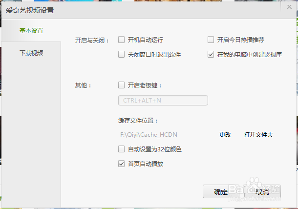 如何关闭爱奇艺视频套装的今日推荐弹窗？