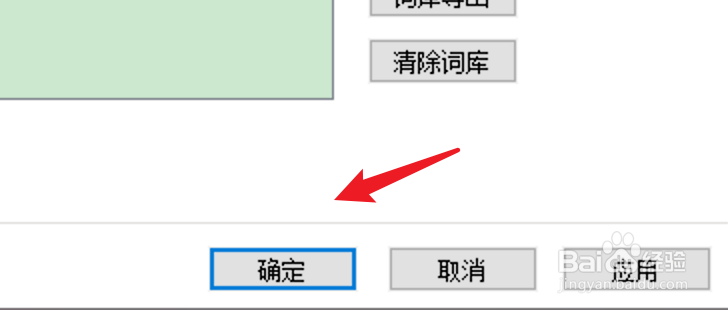 PC百度输入法怎么设置导入词条优先系统词条