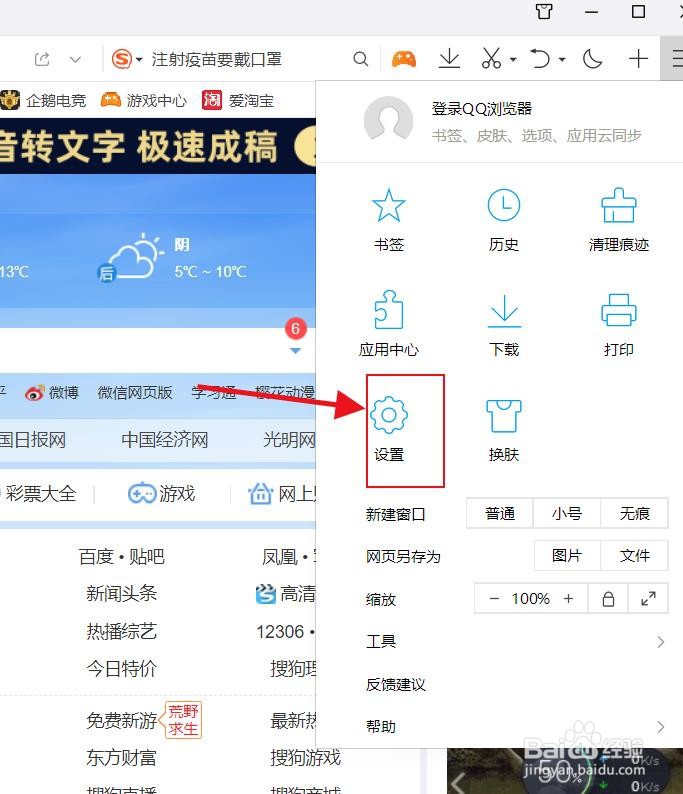 更改QQ浏览器下载的保存位置