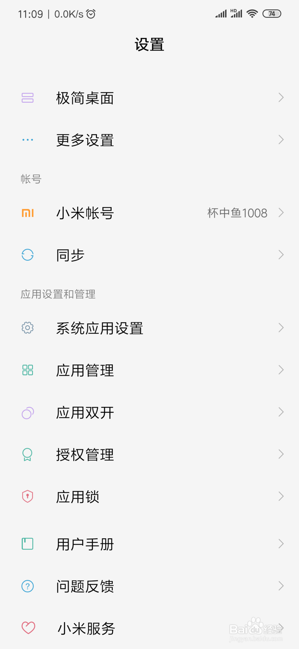 小米手机怎么开启软件悬浮窗口