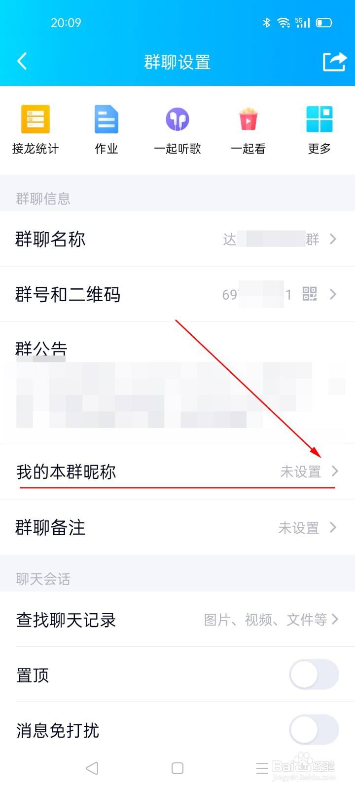 怎么修改QQ群昵称