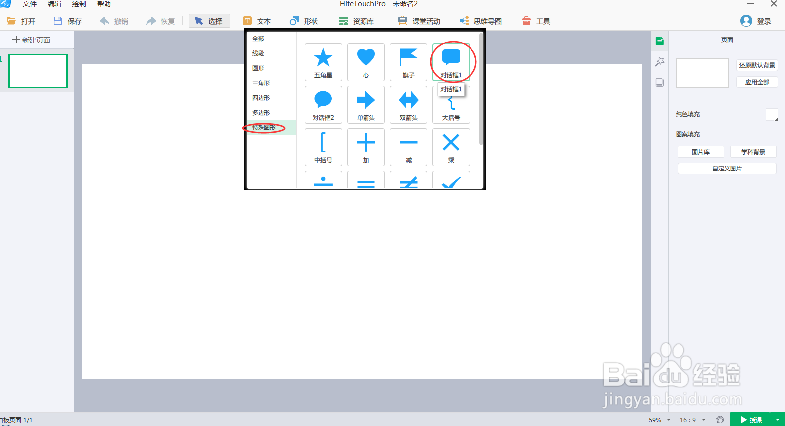 怎样在白板中创建紫色矩形对话框