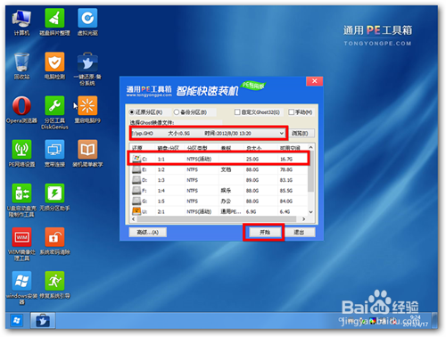 通用PE工具箱装系统 图片讲解Ghost版XP的安装