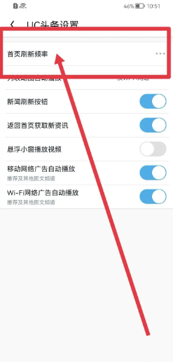 UC浏览器在哪里修改首页刷新频率