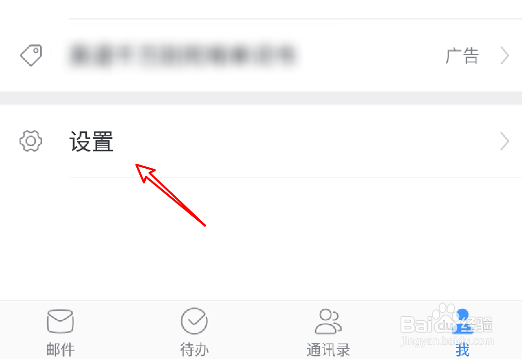 #新人打卡#网易邮箱怎么禁止邮件通知显示详情