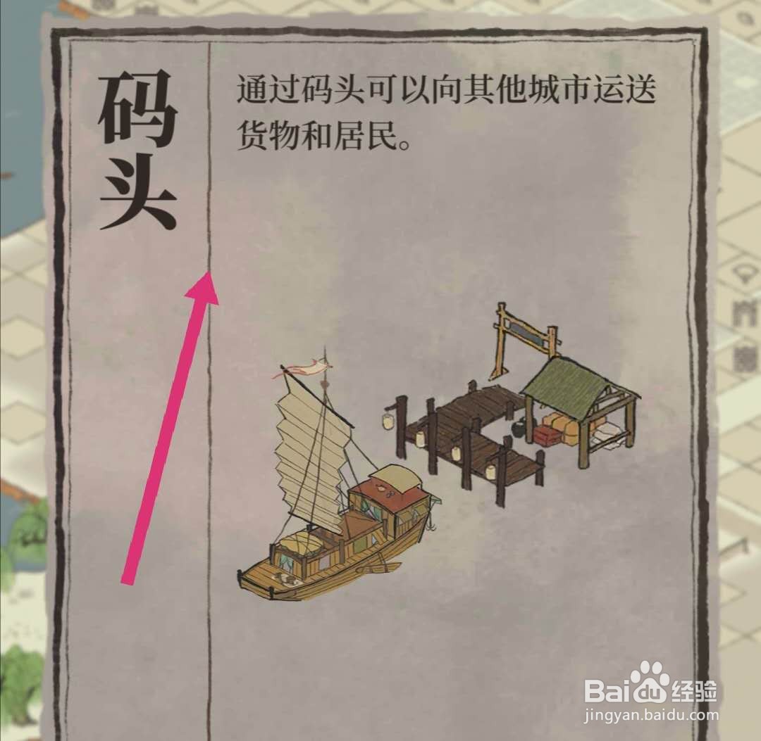 江南百景图码头在哪，江南百景图码头怎么找