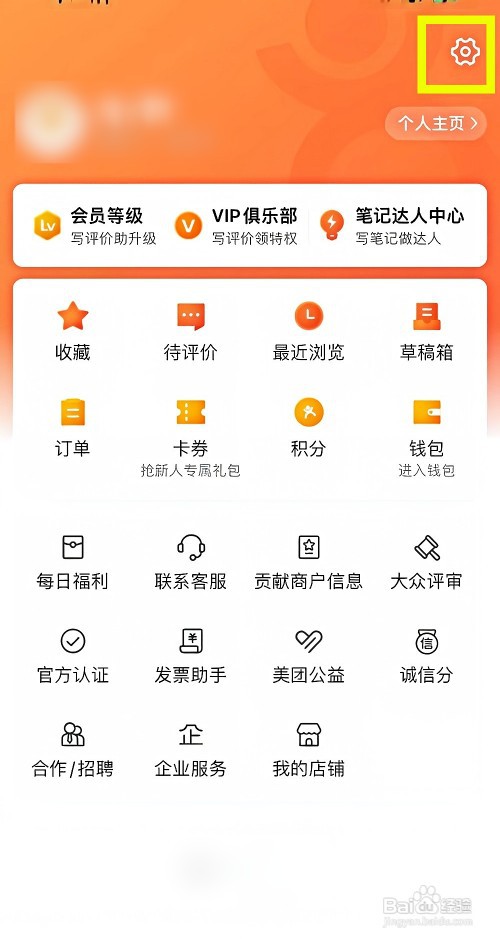 大众点评如何《隐藏打卡足迹》