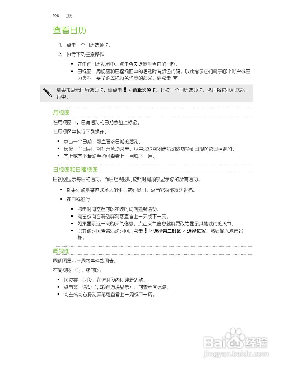 多普达HTC Butterfly手机说明书:[11]