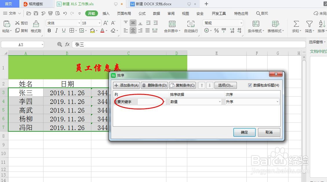 Excel表格如何按姓名首字母进行排序
