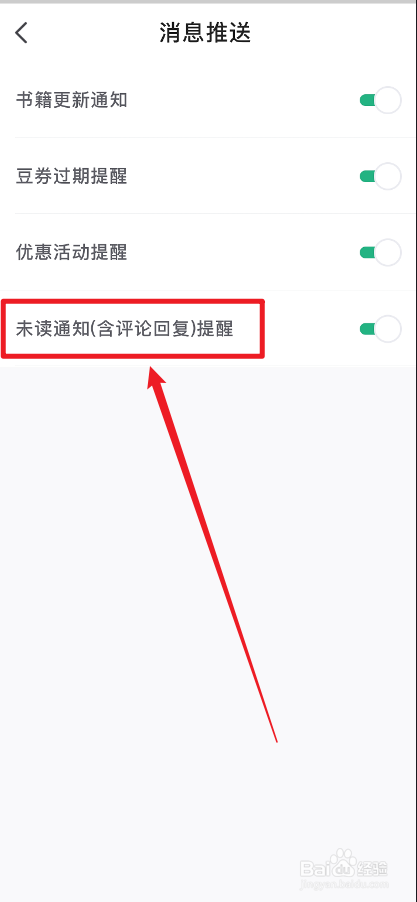 书旗小说APP怎么关闭未读通知提醒