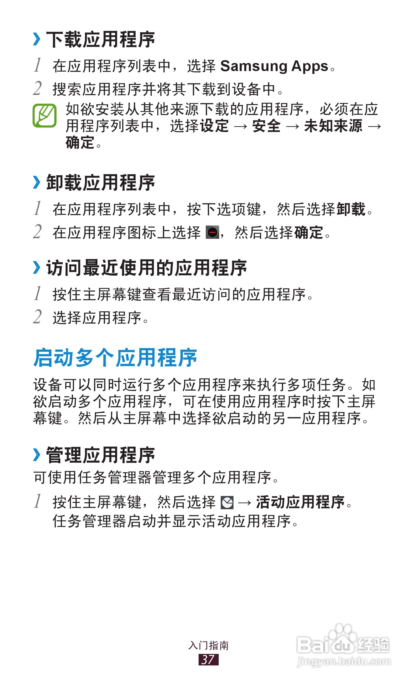 三星 GT-I9260手机说明书:[4]