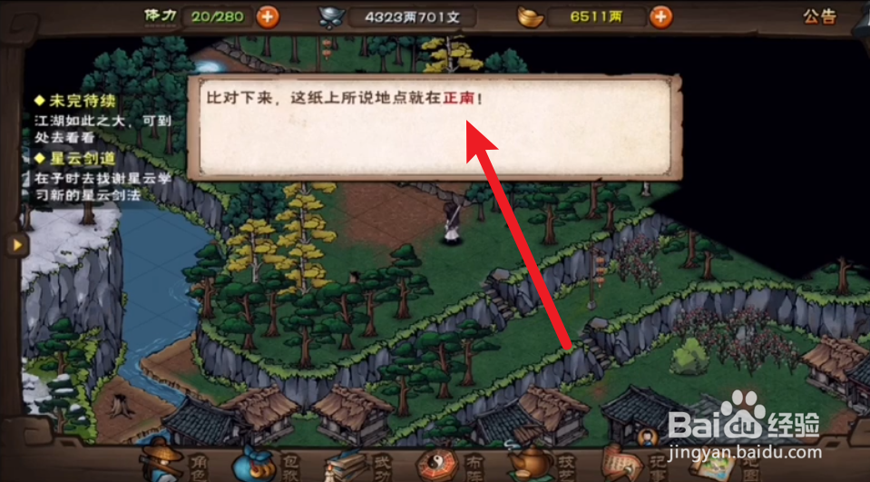 烟雨江湖成都宝藏怎么拿