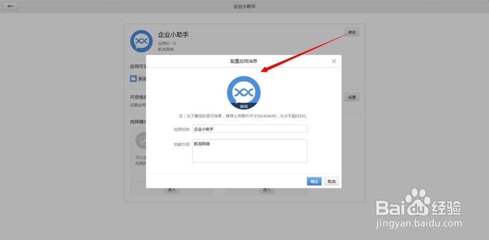 微信企业号手册：[6]如何使用应用中心