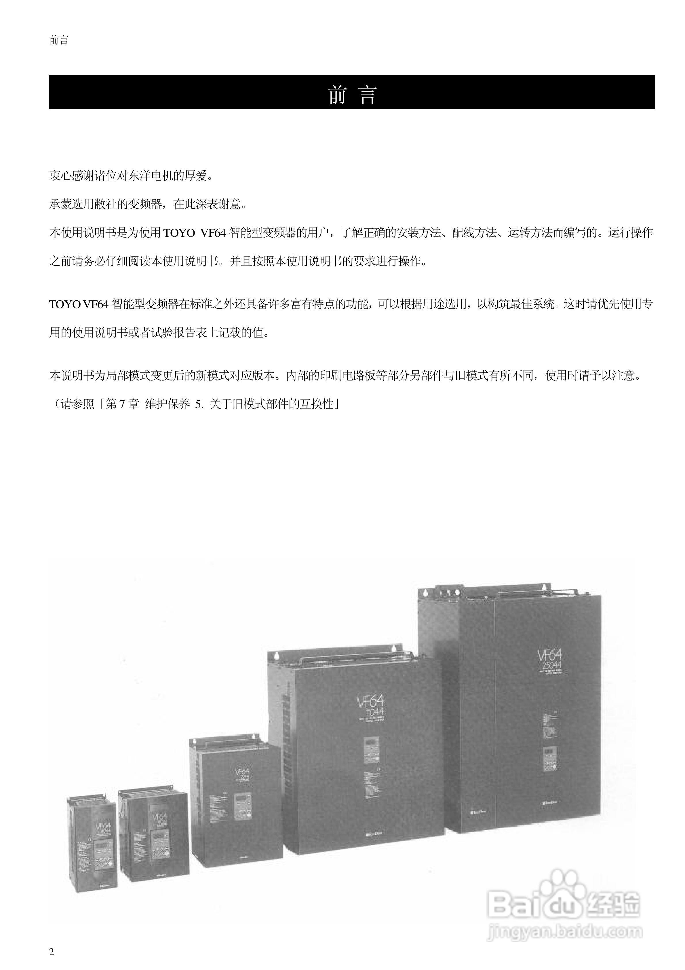东洋(TOYO)VF64-100044变频器说明书:[1]