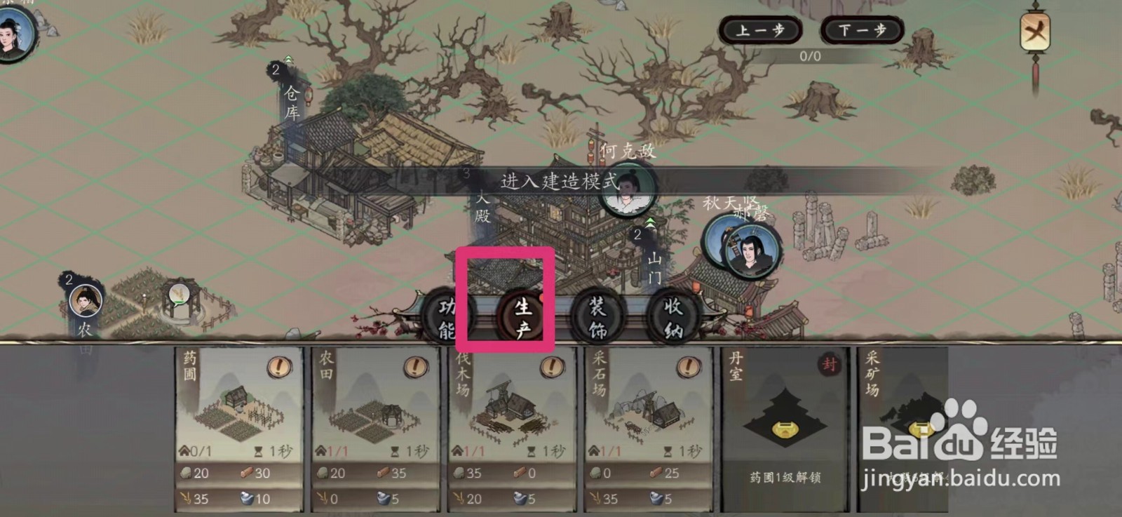 《千古江湖梦》如何建造药圃