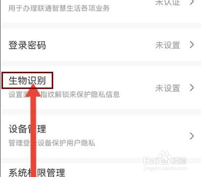 联通智家怎么设置指纹解锁
