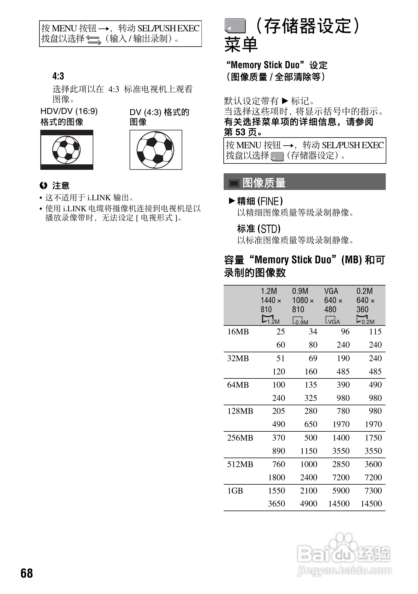 索尼HDR-FX7E数码摄像机使用说明书:[7]