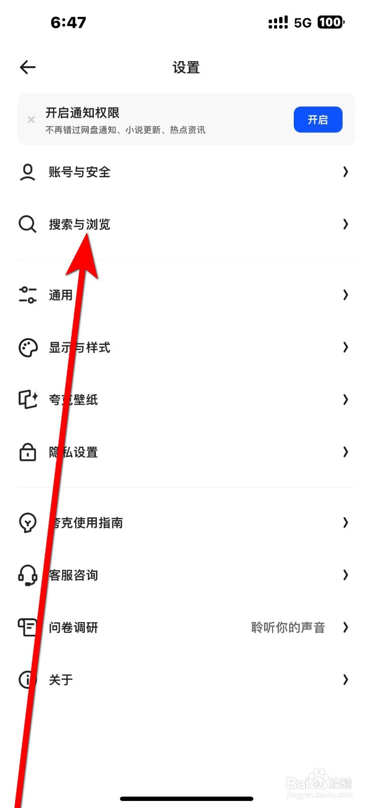 夸克App怎么开启【预置搜索词】功能