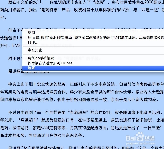 OS X Mavericks 文本摘要工具