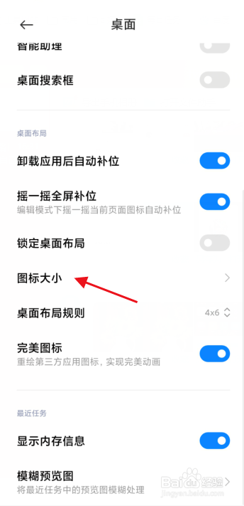 小米手机如何更改桌面图标大小