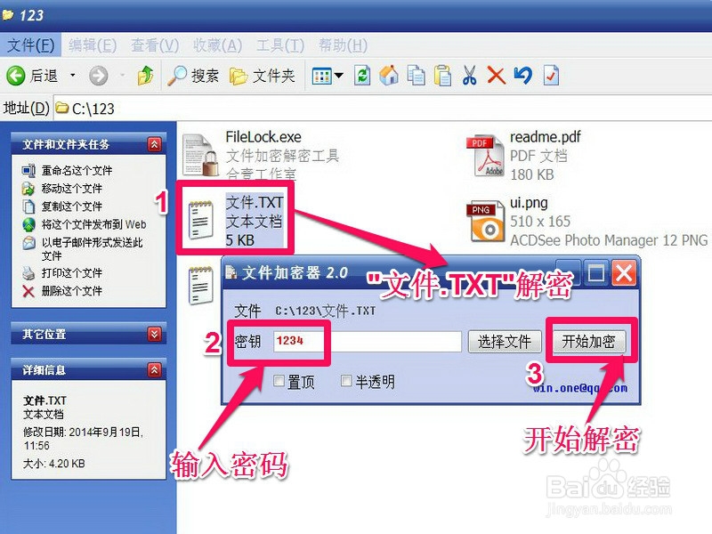 电脑文件加密软件