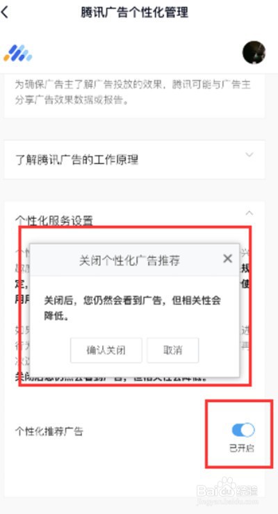 腾讯QQ个性广告如何关闭