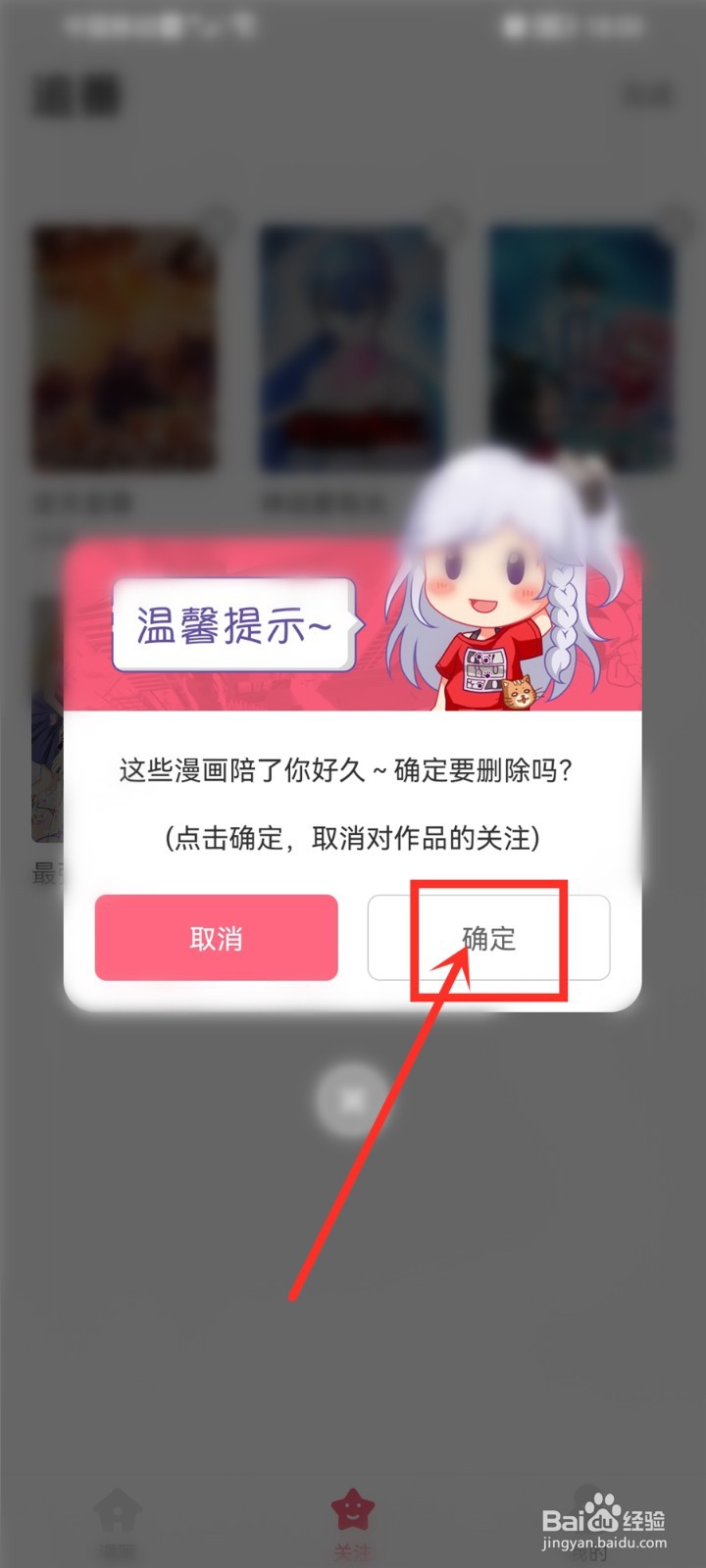微博动漫app怎么取消关注的作品