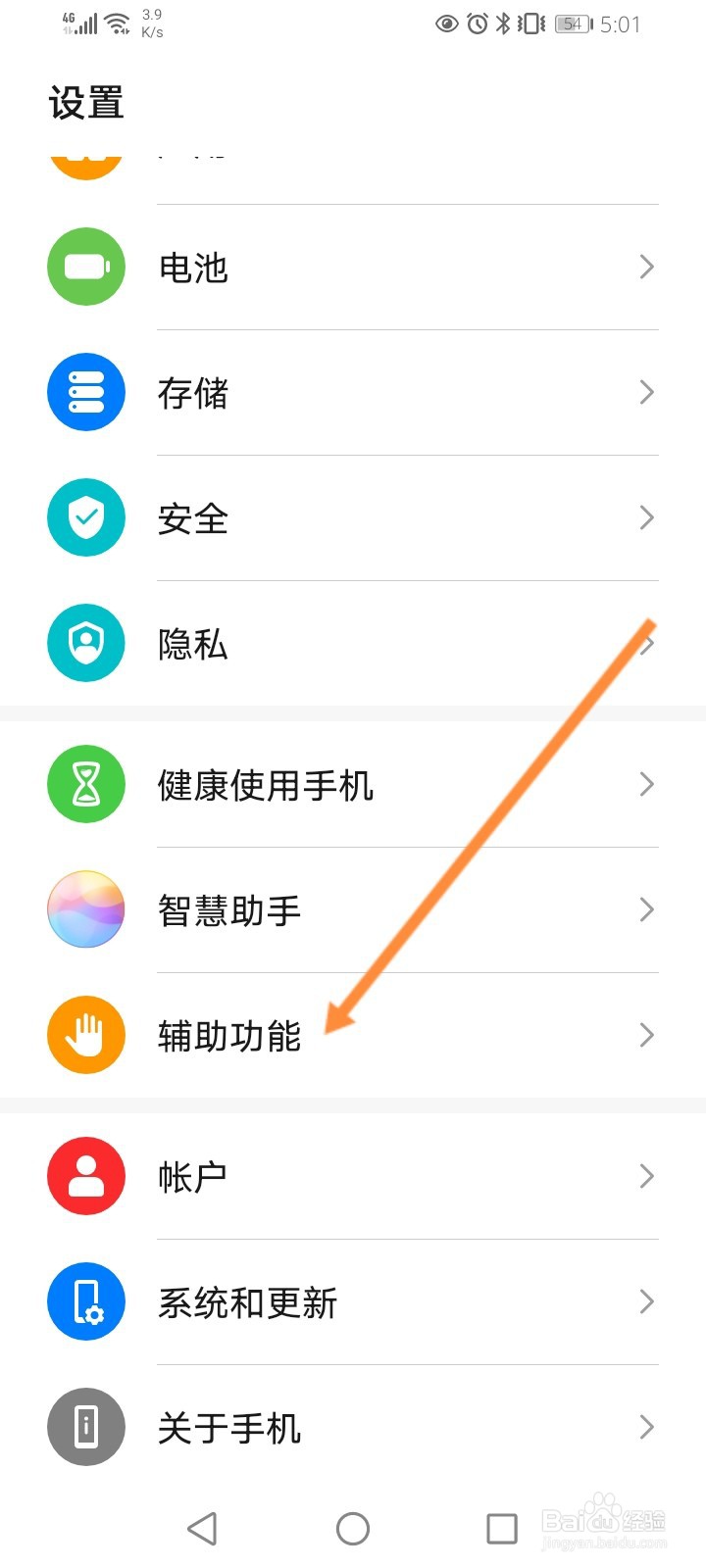 华为怎么截锁屏