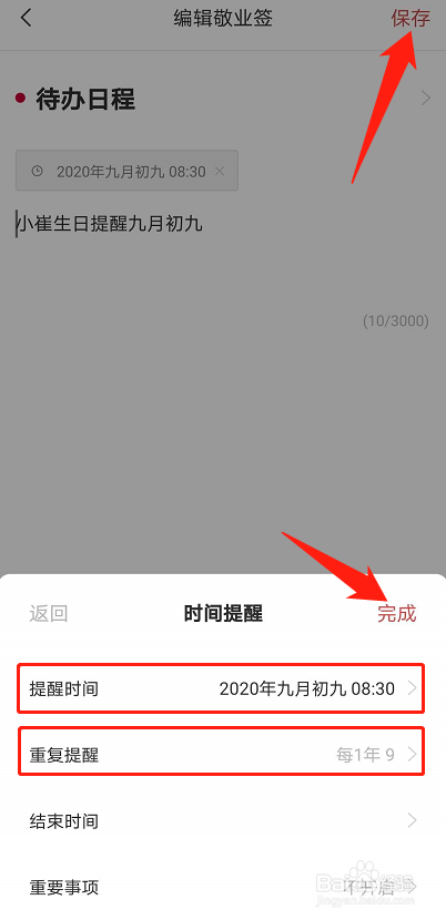 手机便签怎么设置农历生日提醒?