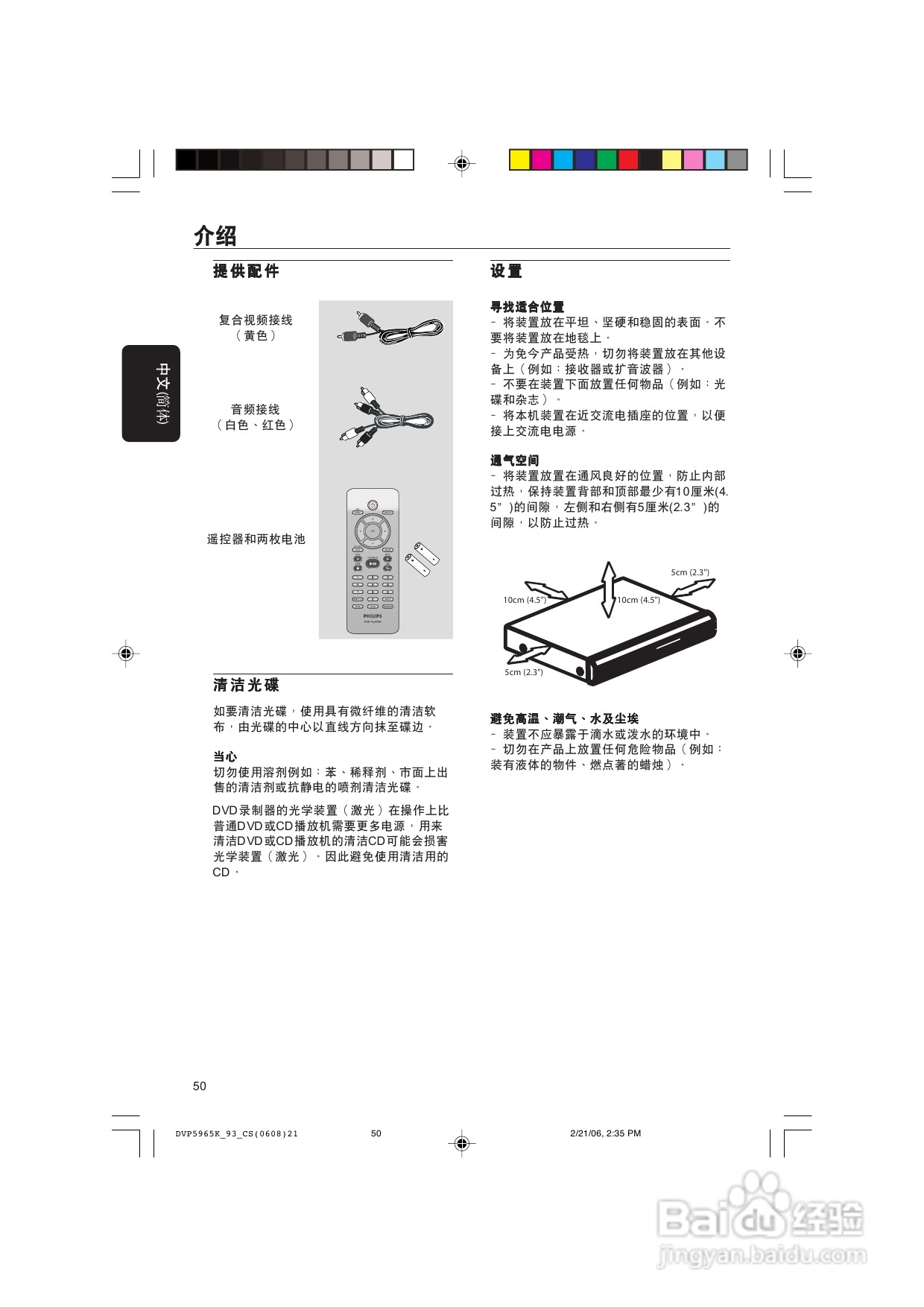 飞利浦DVP5965K/93 DVD播放机使用说明书:[1]