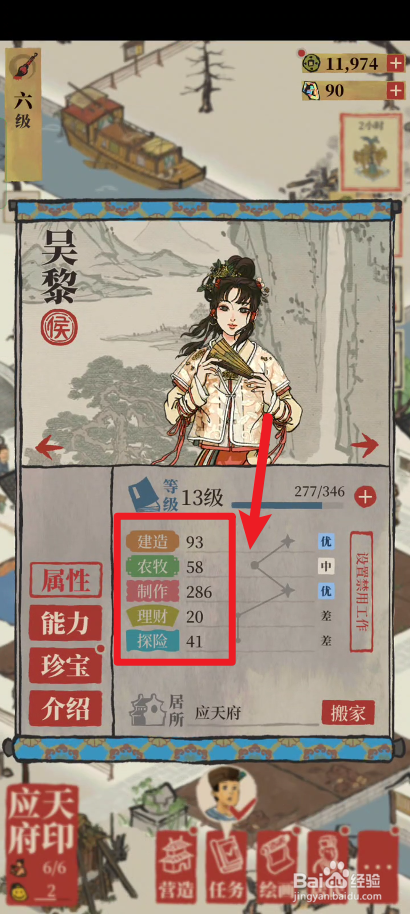 江南百景图如何查看居民的能力值