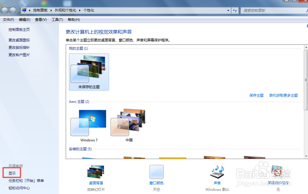 电脑屏幕旋转了90度,怎么调回来