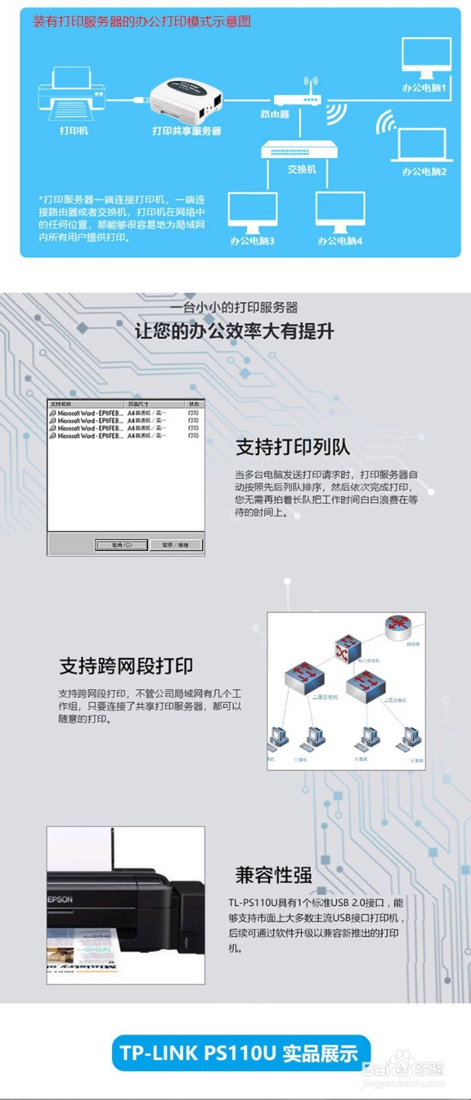 小型办公网络中如何共享打印机