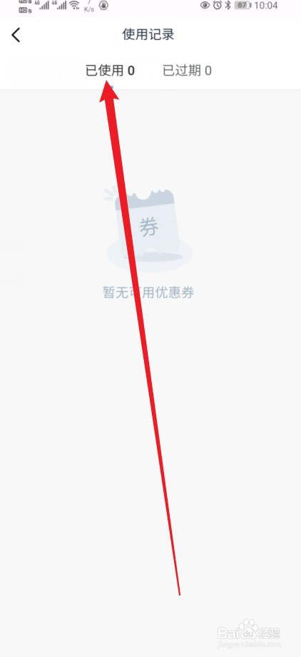 大咖英语在哪查看【已使用】的内容？