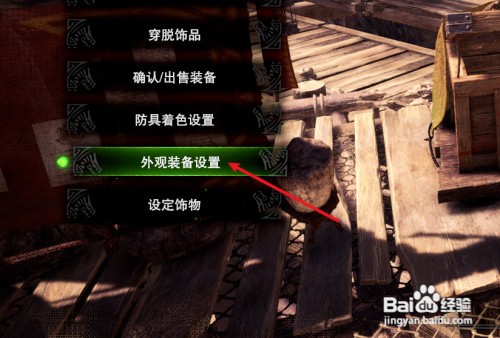 怪物猎人世界怎么装备幻化