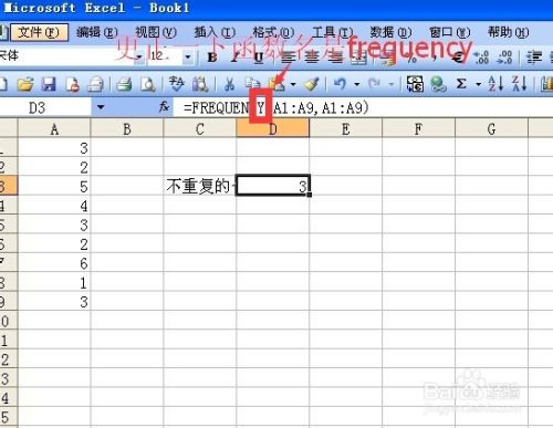 用excel统计一列数据中有多少不重复项