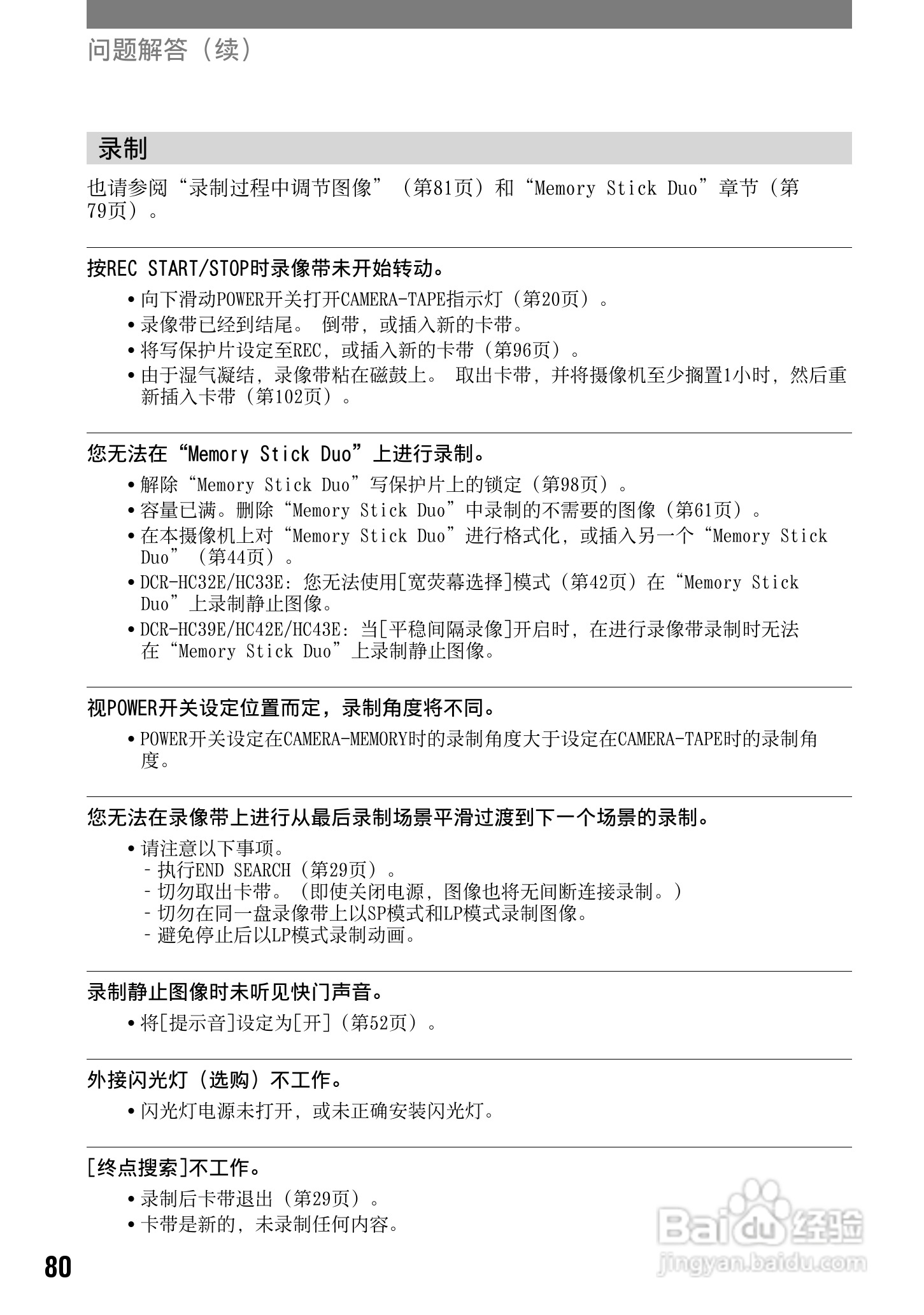 索尼DCR-HC42E数码摄像机使用说明书:[8]
