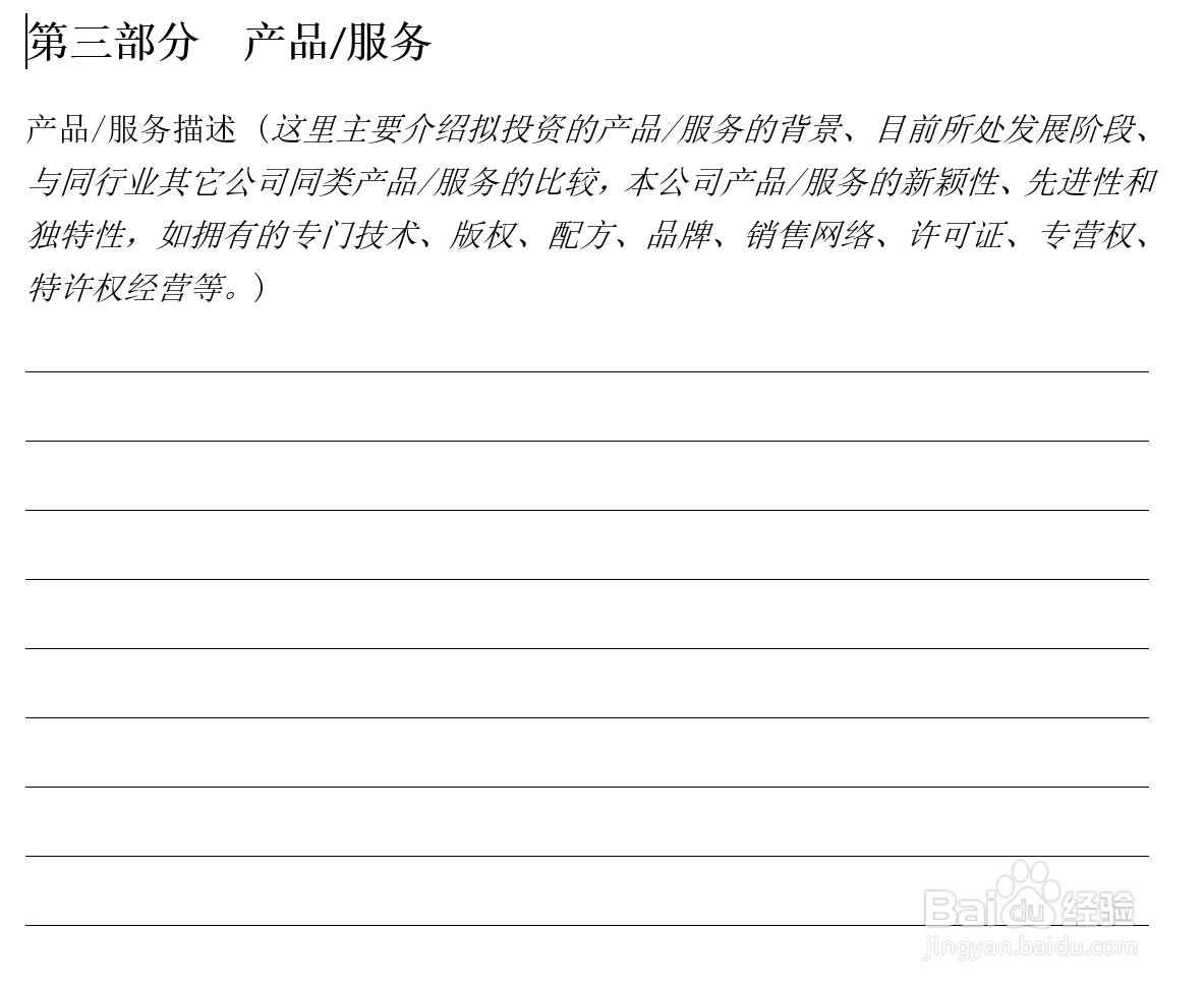 如何做项目融资计划书