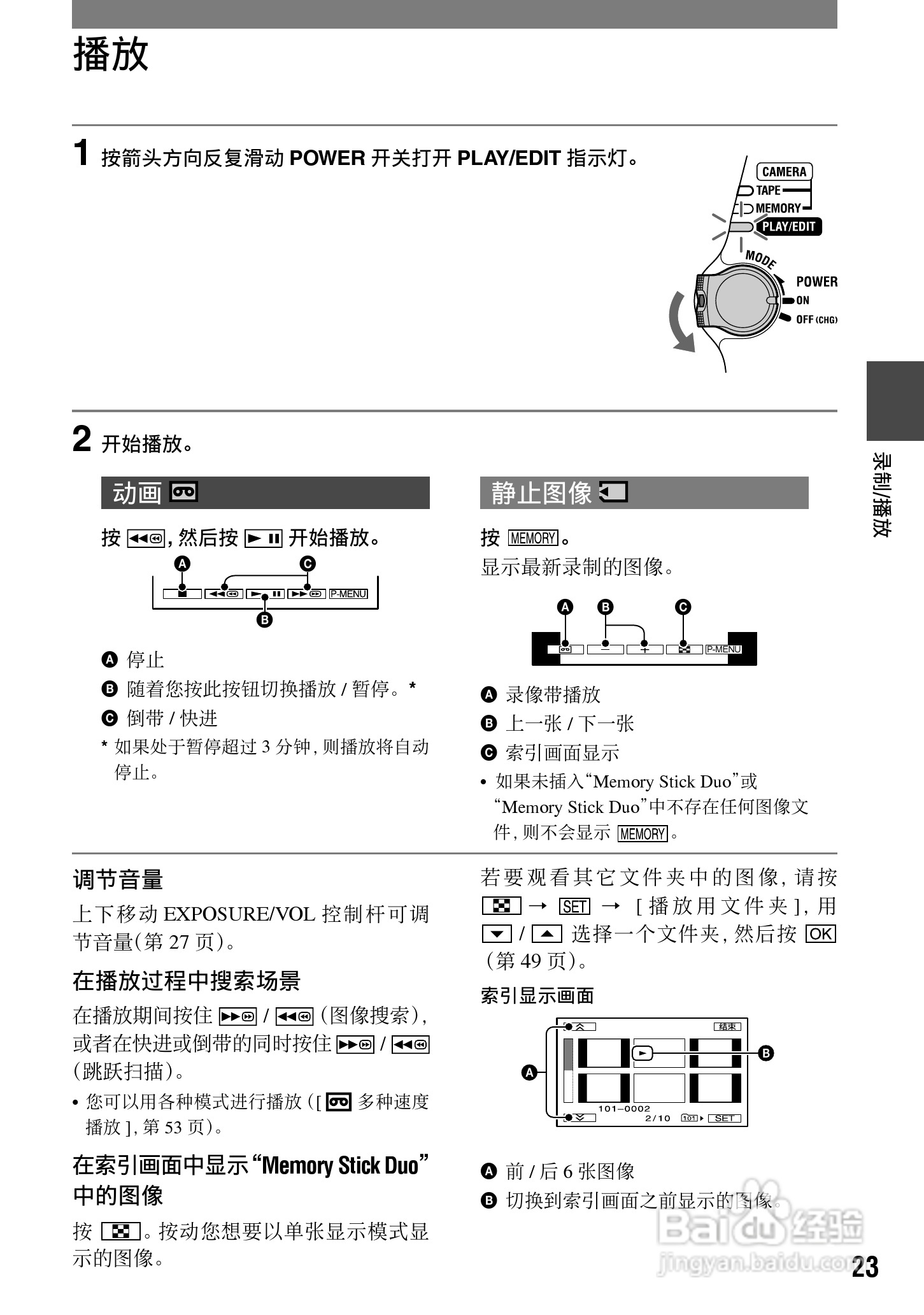 索尼HDR-HC1E数码摄像机使用说明书:[3]