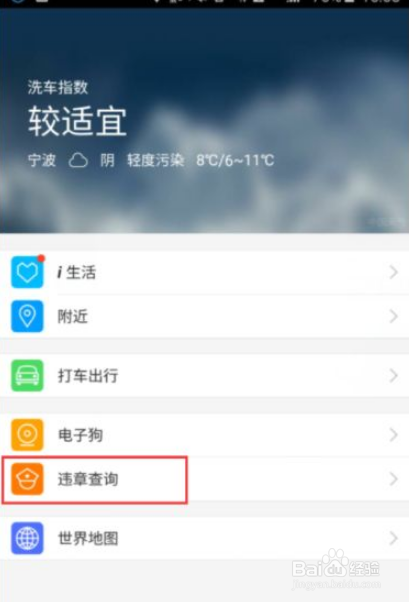如何使用腾讯地图查询违章