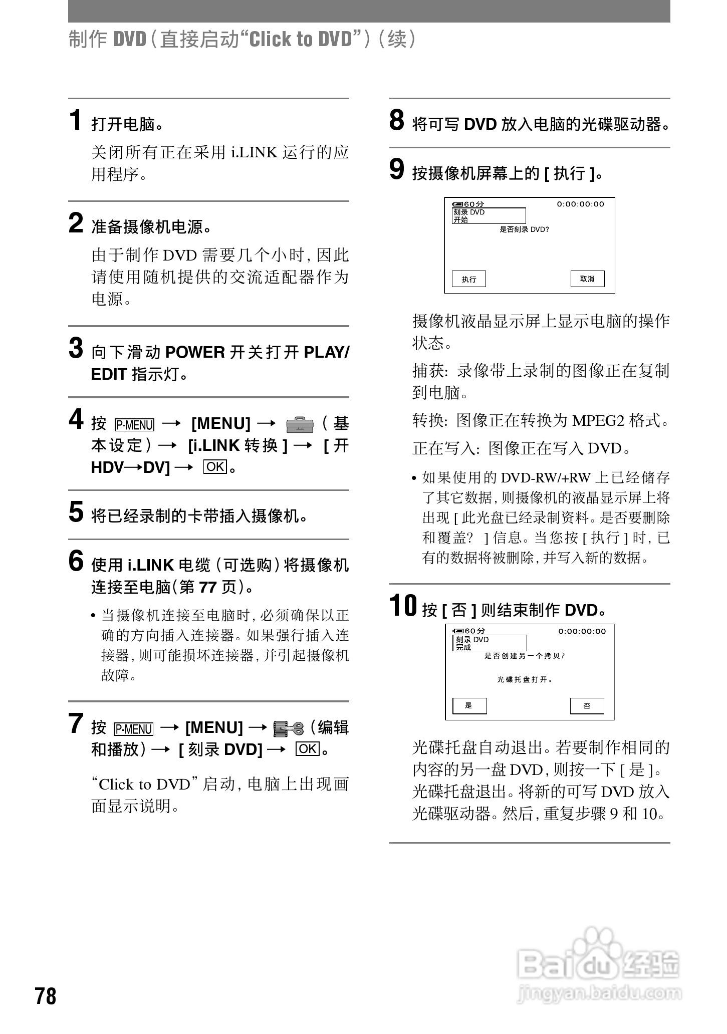 索尼HDR-HC1E数码摄像机使用说明书:[8]